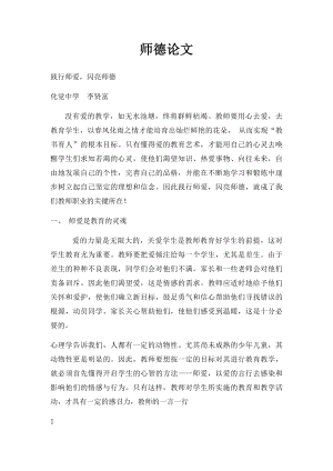 师德论文(2).docx