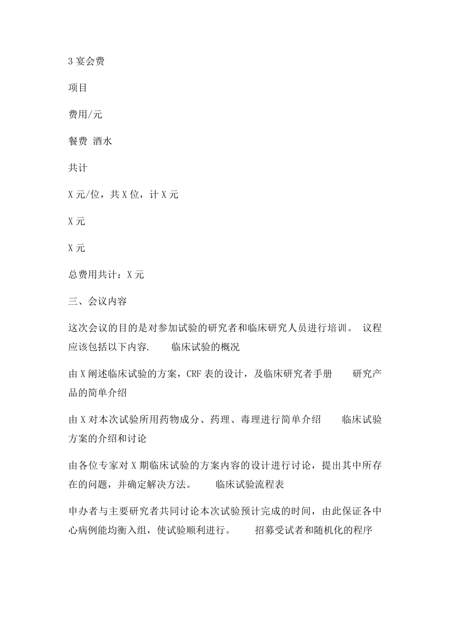 方案讨论会安排.docx_第3页