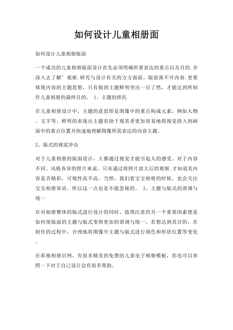 如何设计儿童相册面.docx_第1页