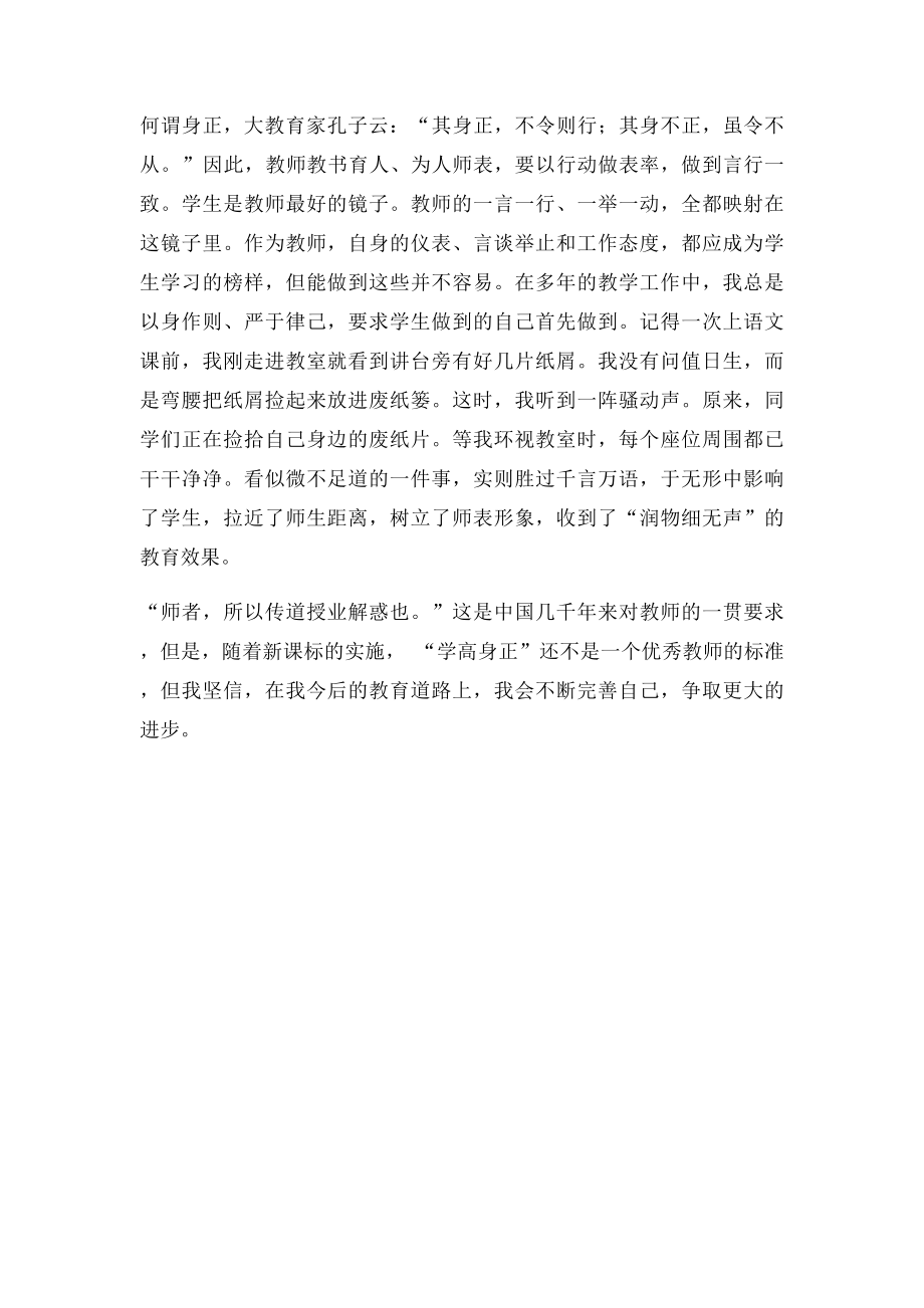 学高为师,身正为范.docx_第2页