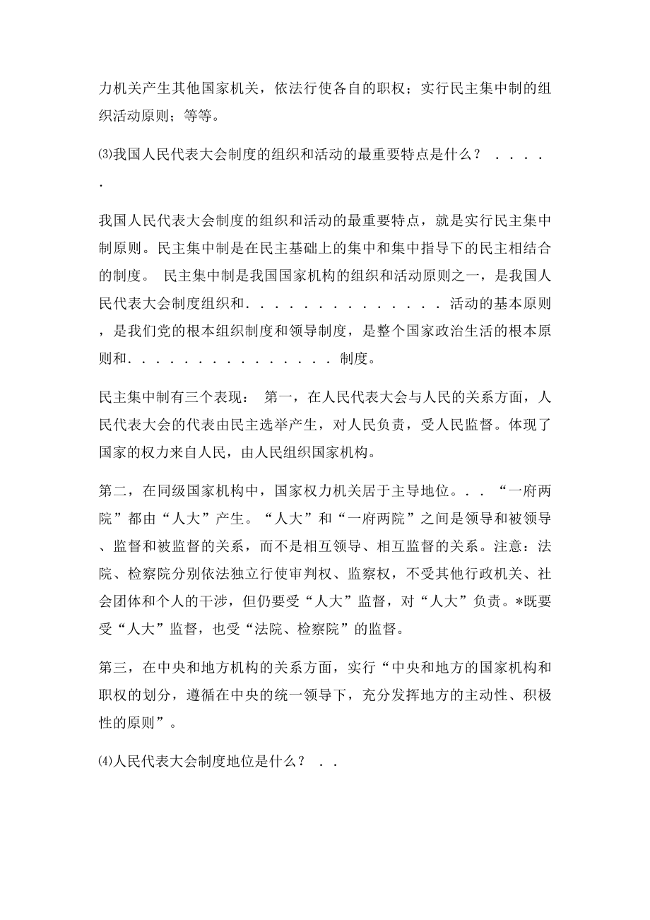 怎样理解我国的人民代表大会制度.docx_第2页