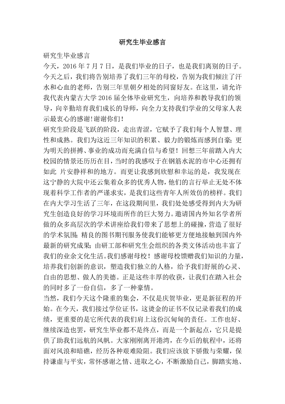 研究生毕业感言.doc_第1页