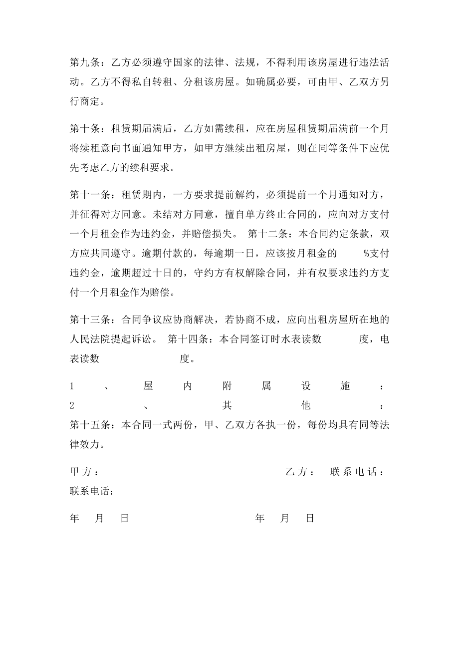 房屋租赁合中广置业模.docx_第2页