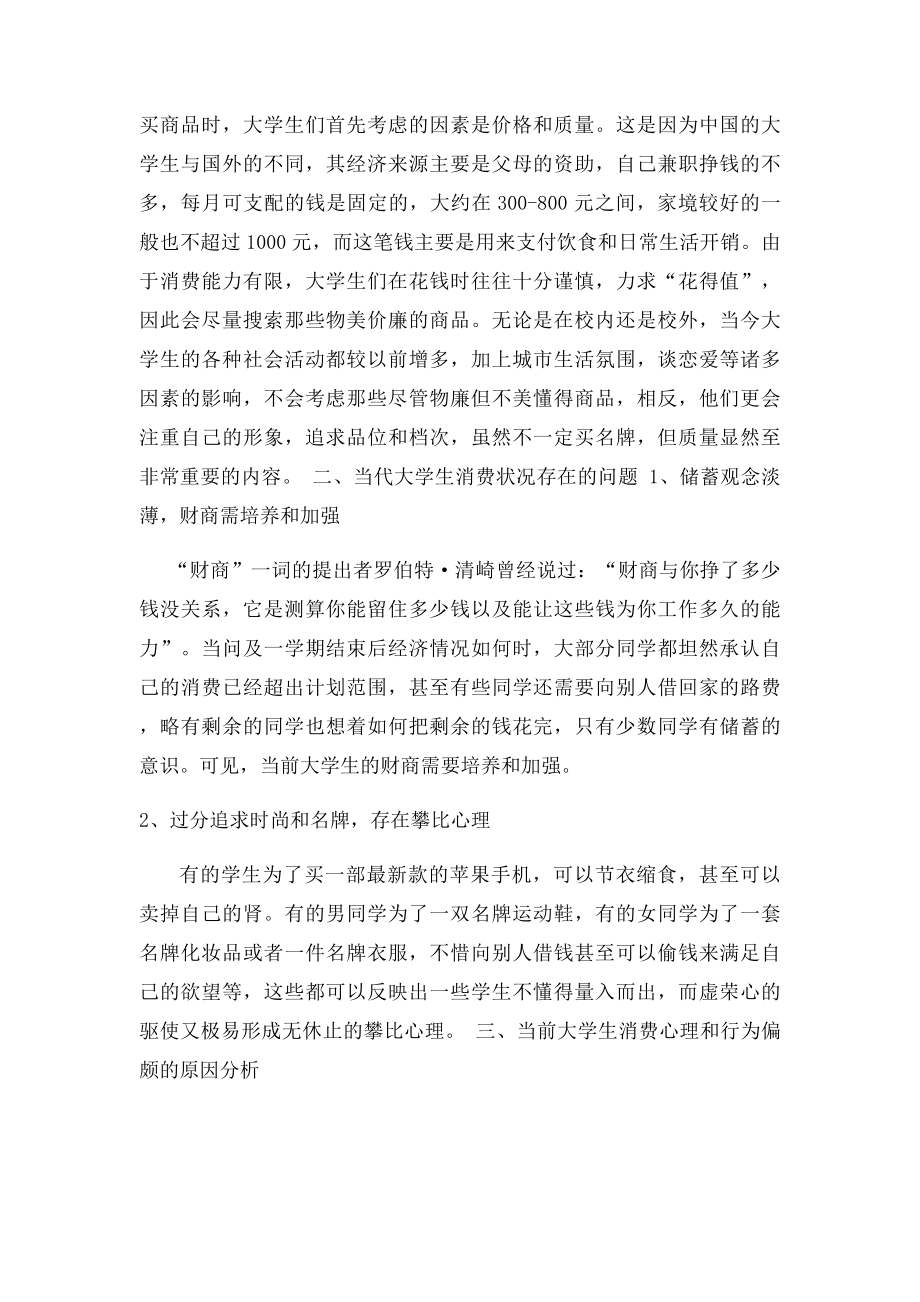 当代大学生消费社会调查报告.docx_第2页