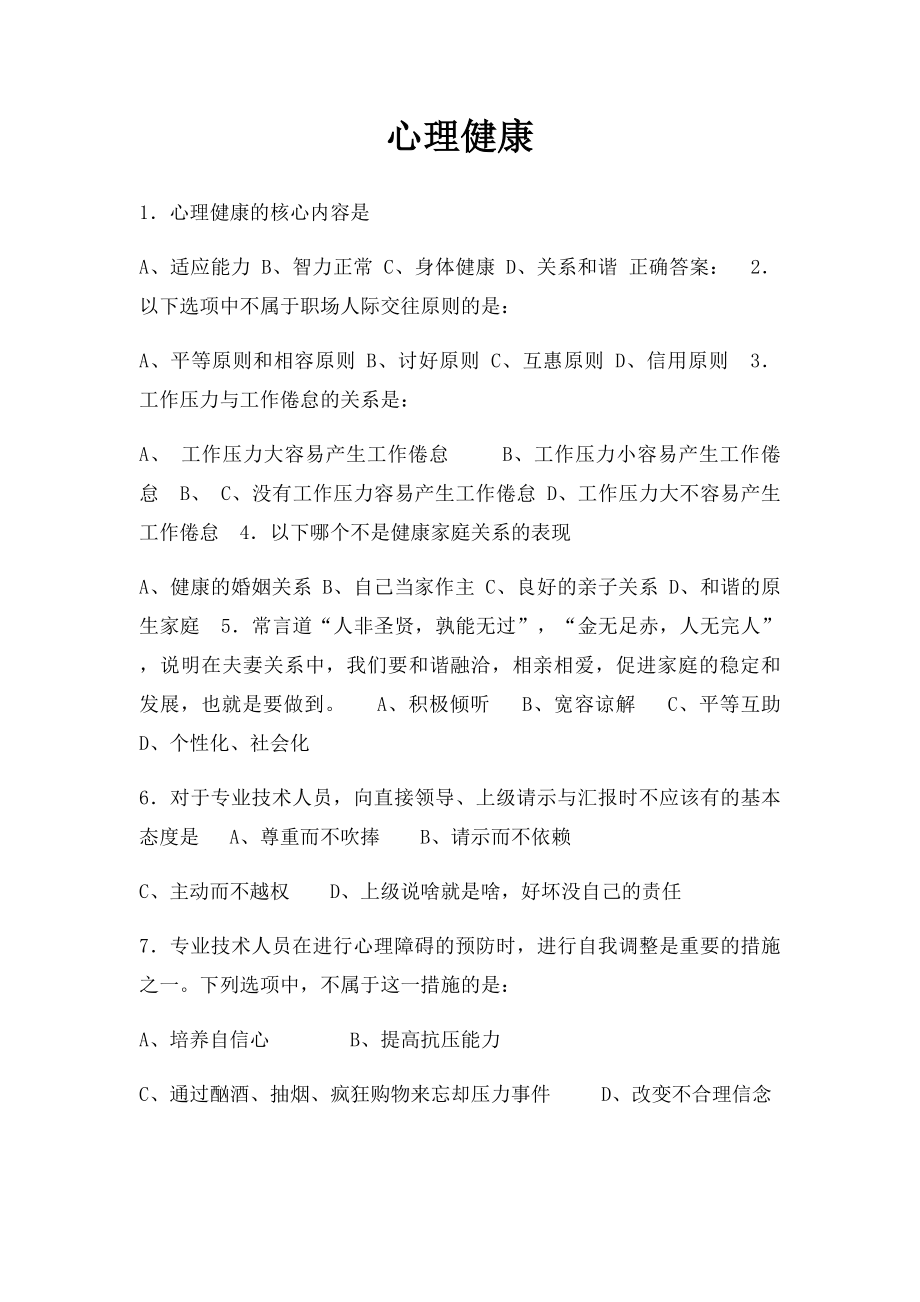 心理健康(1).docx_第1页