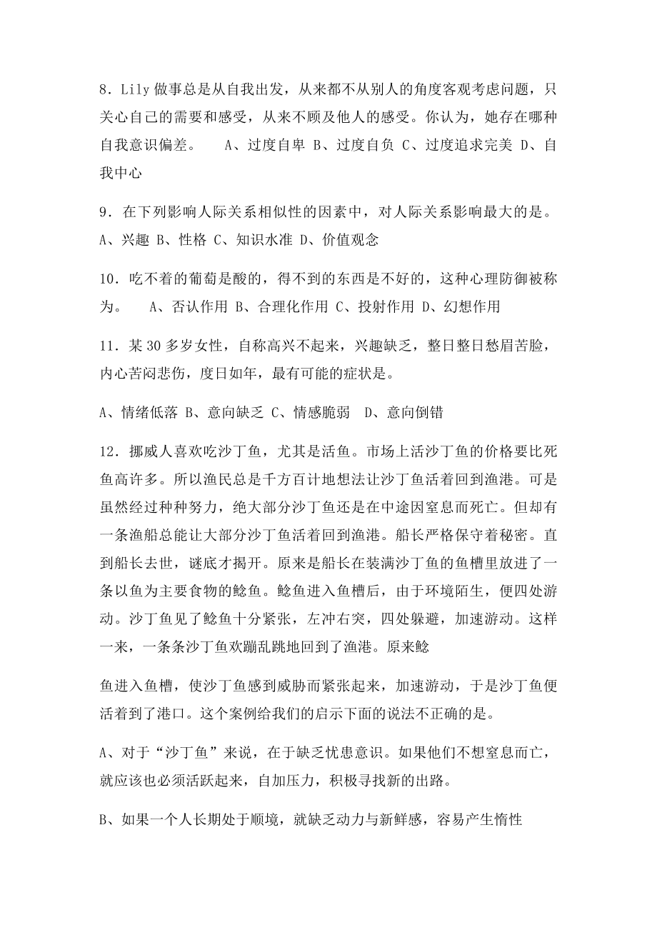 心理健康(1).docx_第2页