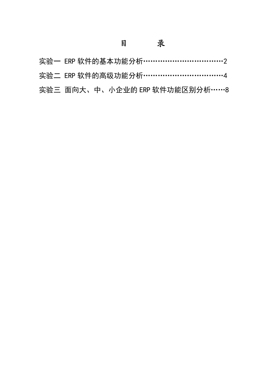 企业资源计划实验指导书.doc_第2页