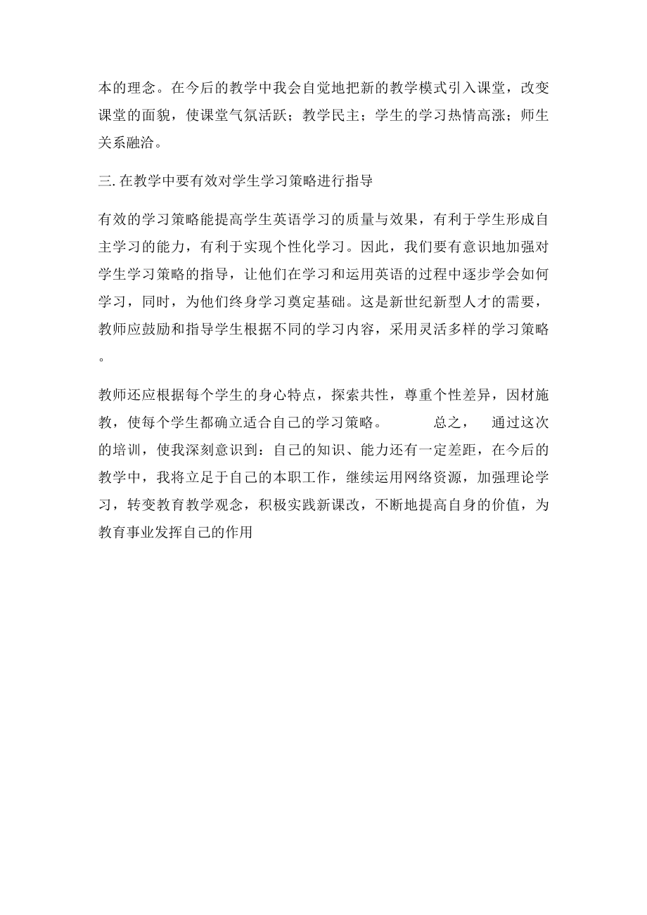 教师网络培训心得体会(2).docx_第2页