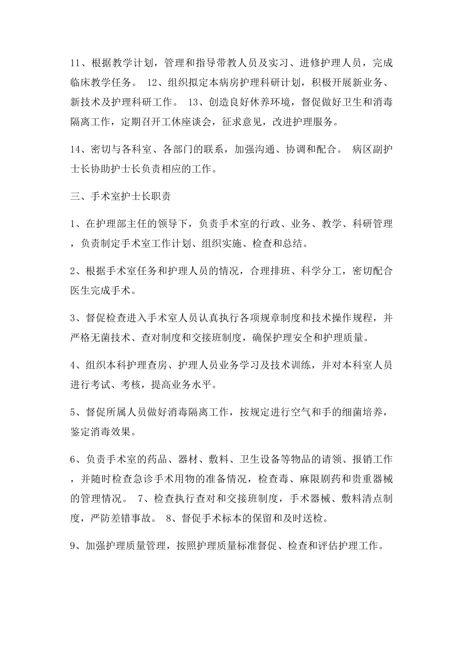 护理管理人员职责.docx_第3页