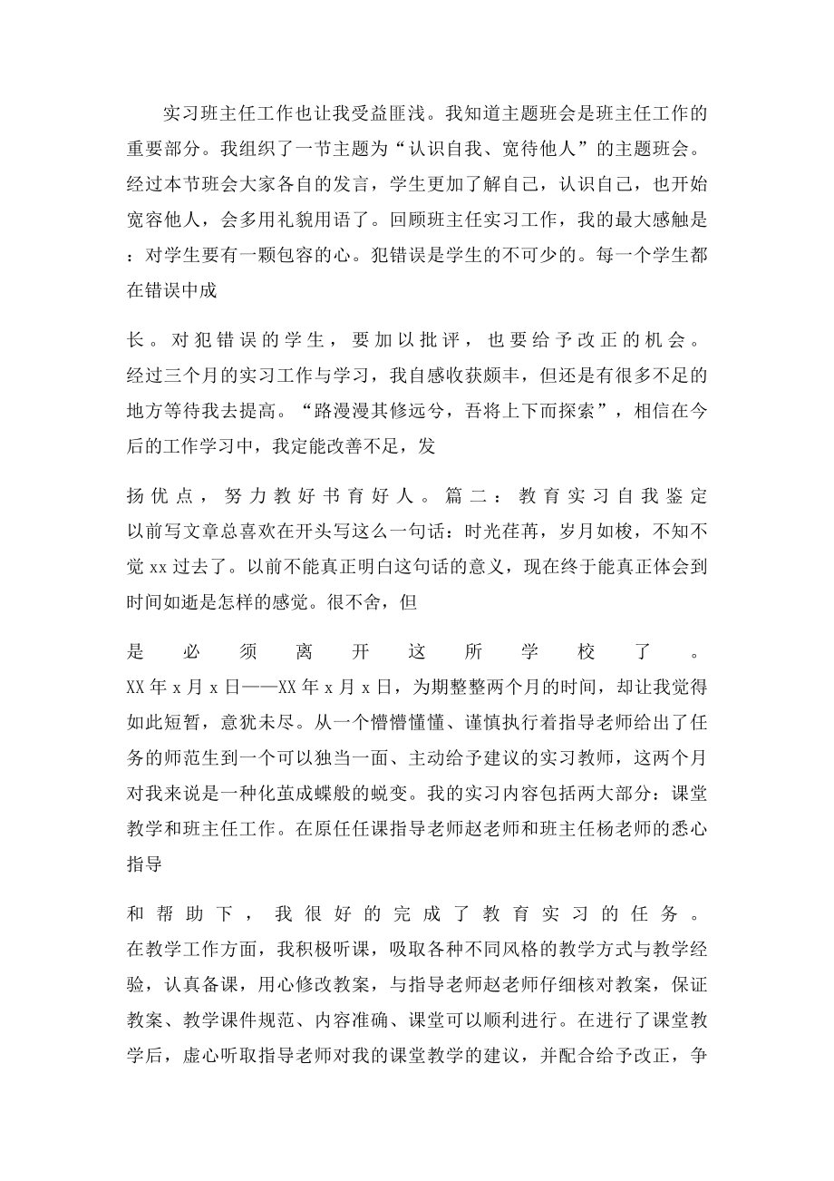 教师实习鉴定表自我总结.docx_第2页