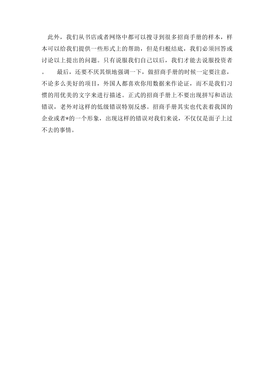 招商手册框架.docx_第3页