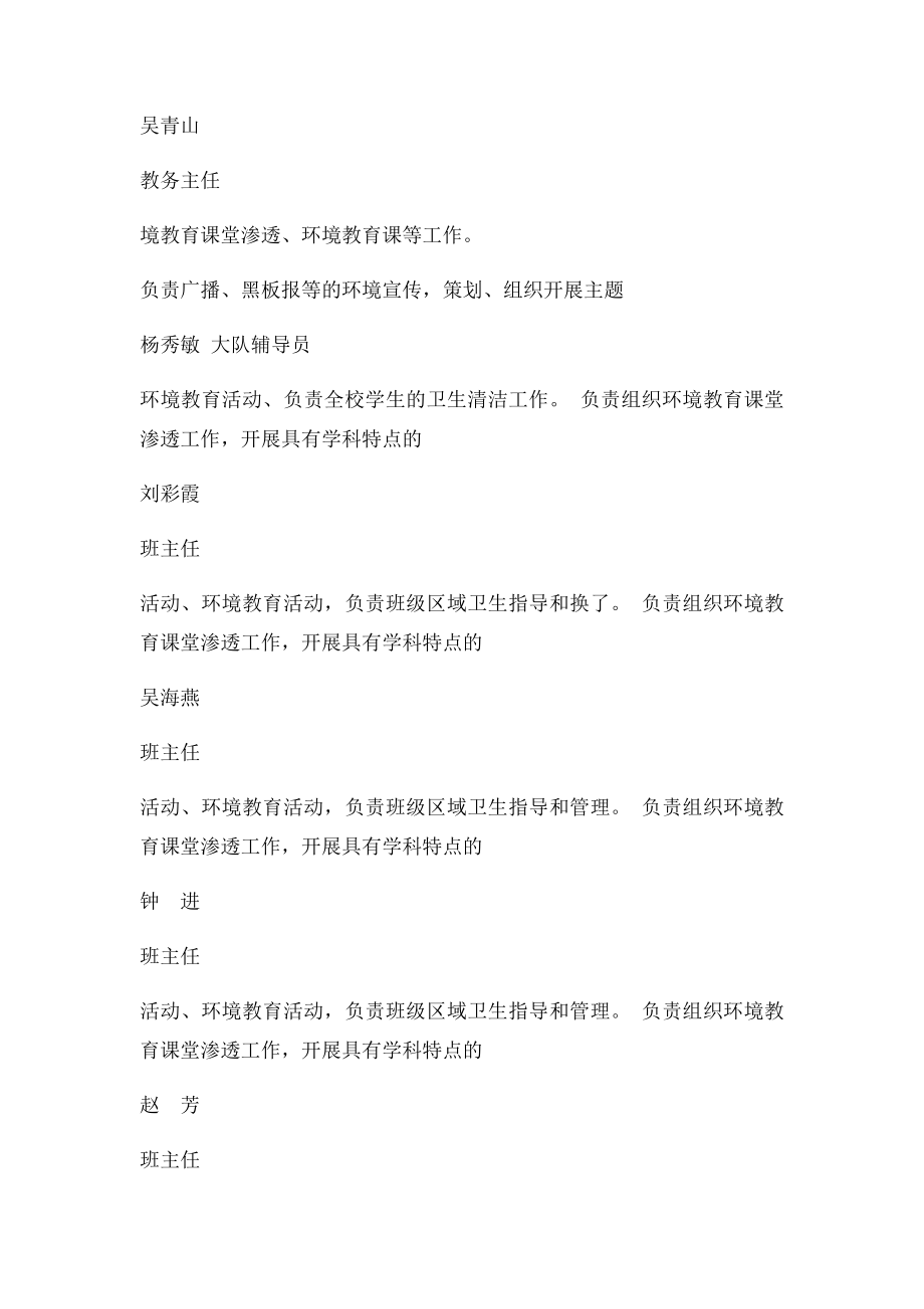 敖寨中心完全小学环保教育工作领导小组.docx_第2页