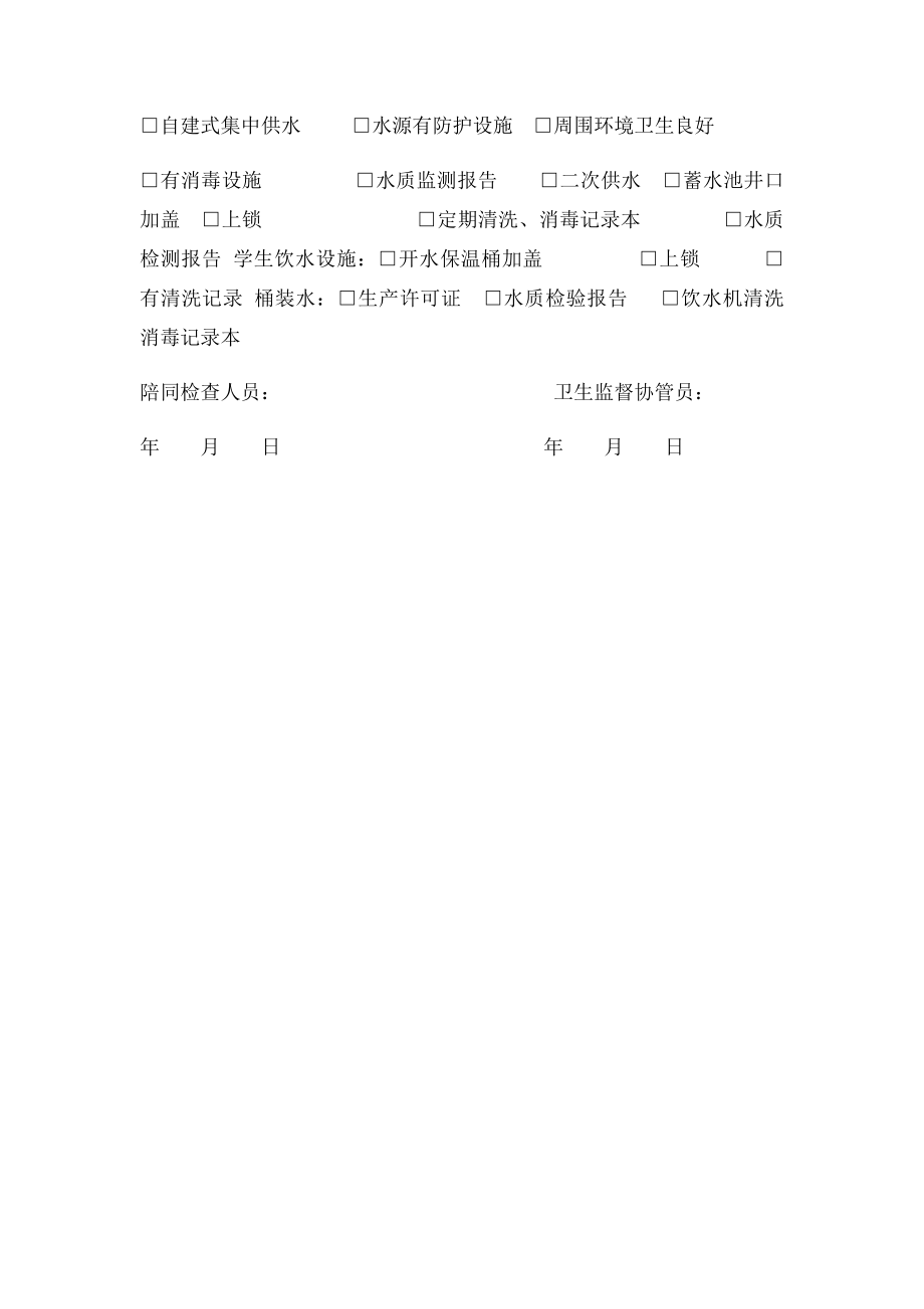 学校卫生监督巡查记录表.docx_第2页