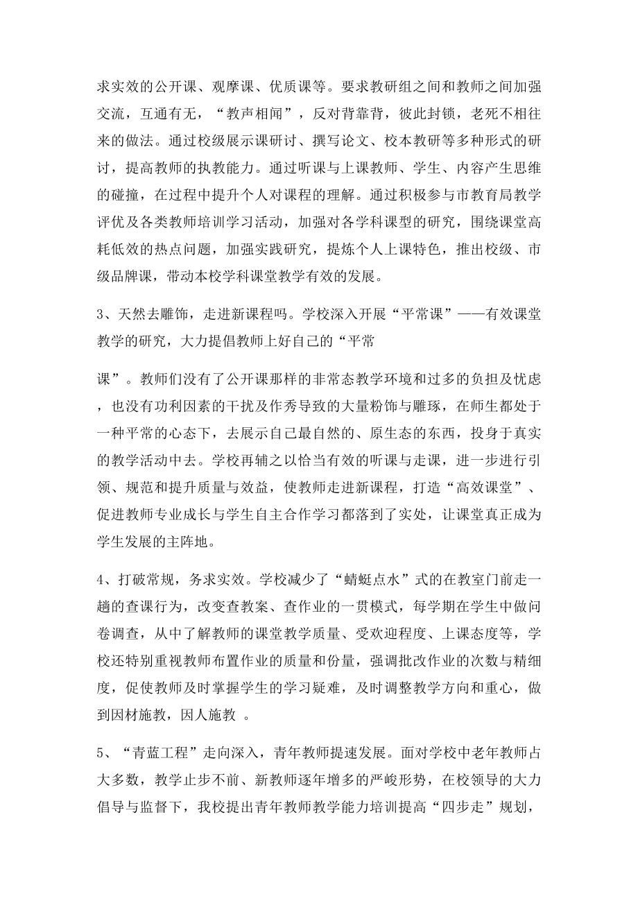 学校素质教育督导评估自查报告.docx_第3页