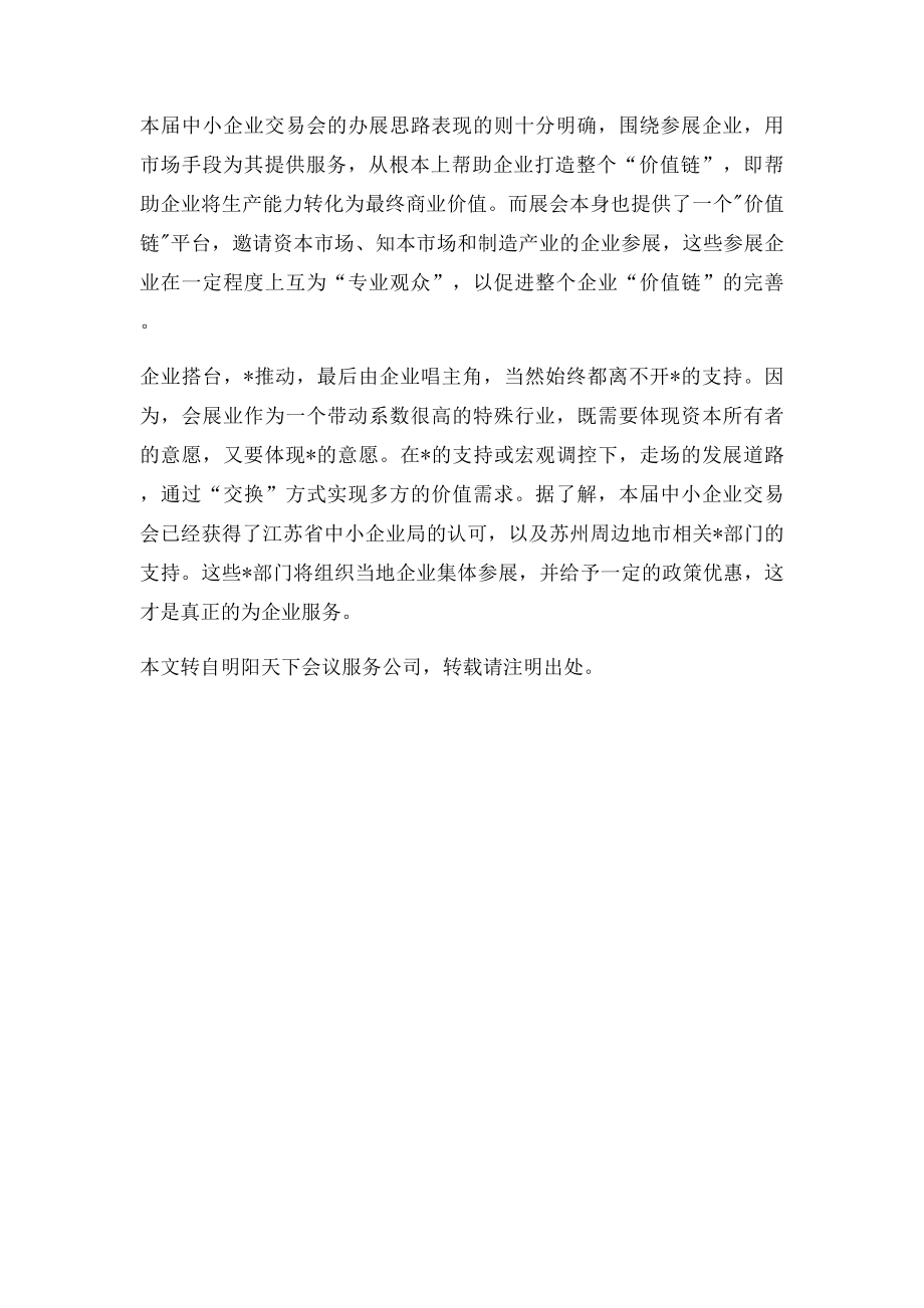 推荐一家展会策划比较好的会议公司？.docx_第2页