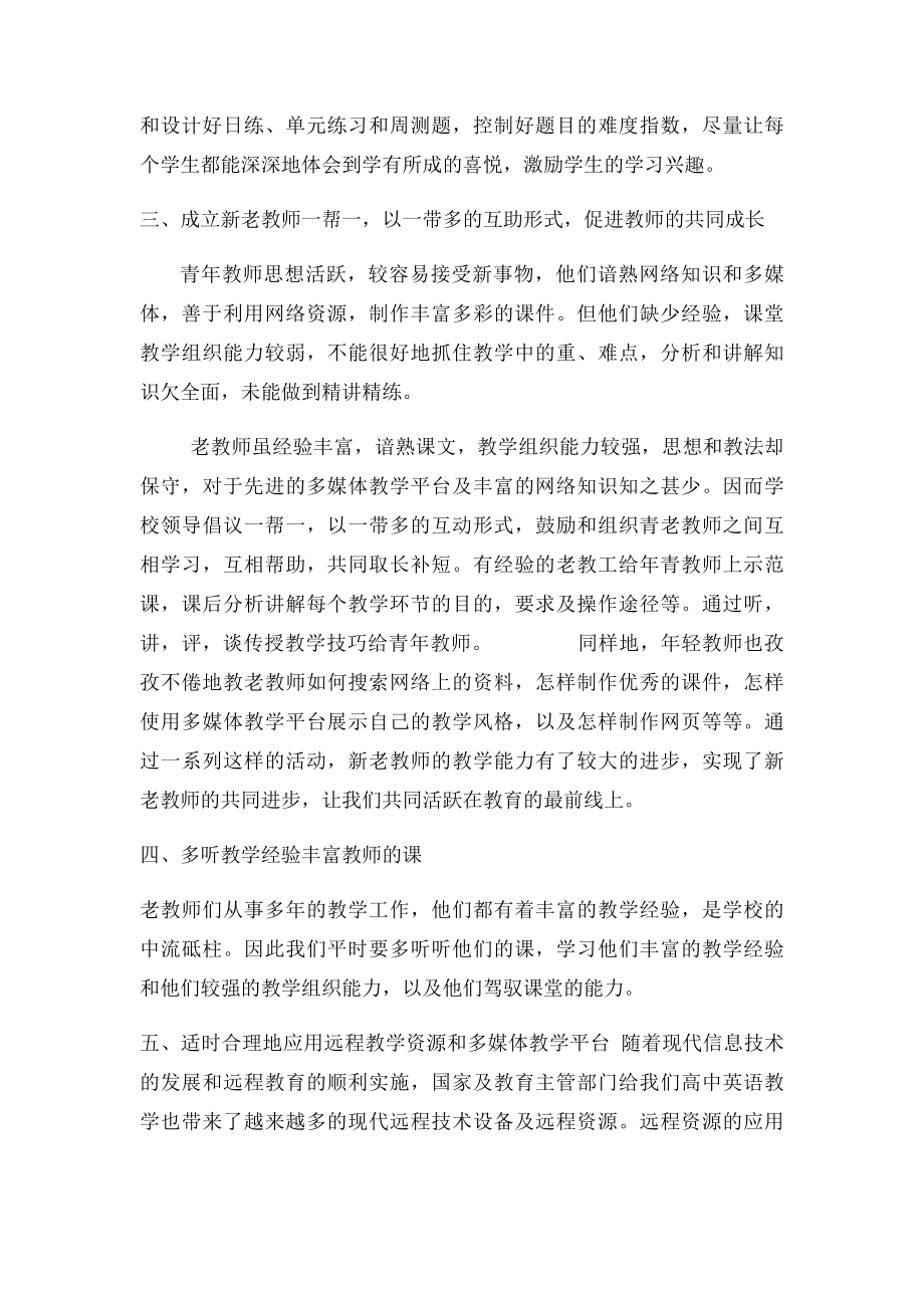 如何提高与培养英语教师的技能教学.docx_第2页