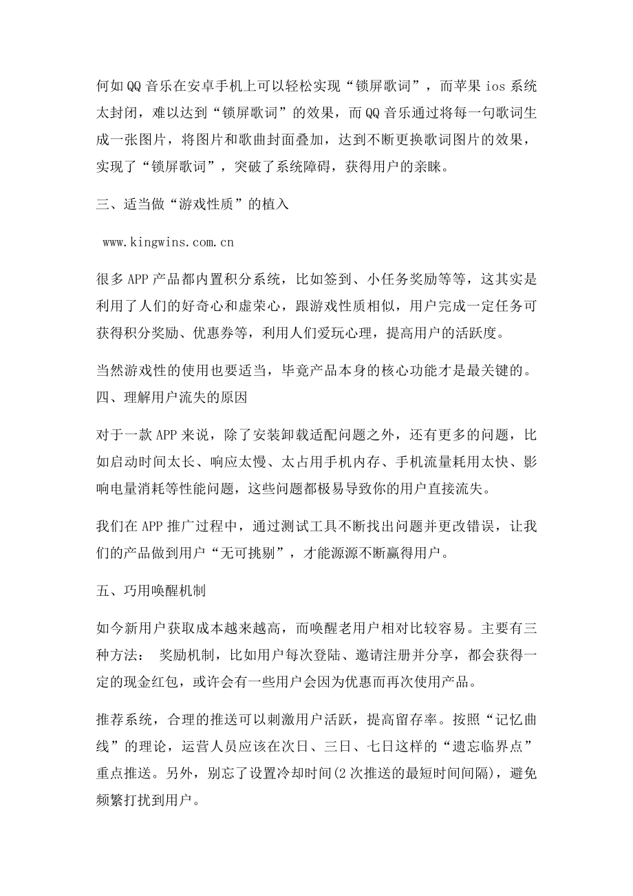 如何提高手机APP用户活跃度和留存度.docx_第2页