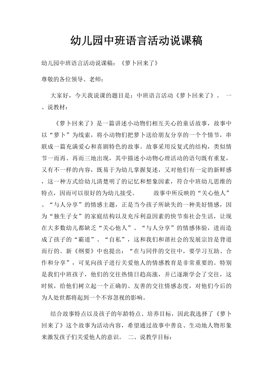 幼儿园中班语言活动说课稿.docx_第1页