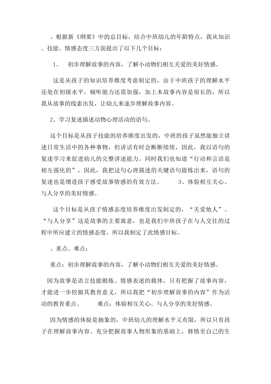 幼儿园中班语言活动说课稿.docx_第2页