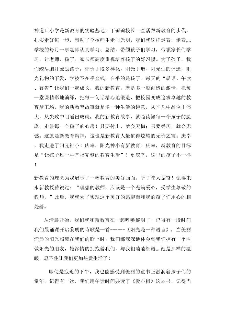 我和新教育的故事.docx_第2页