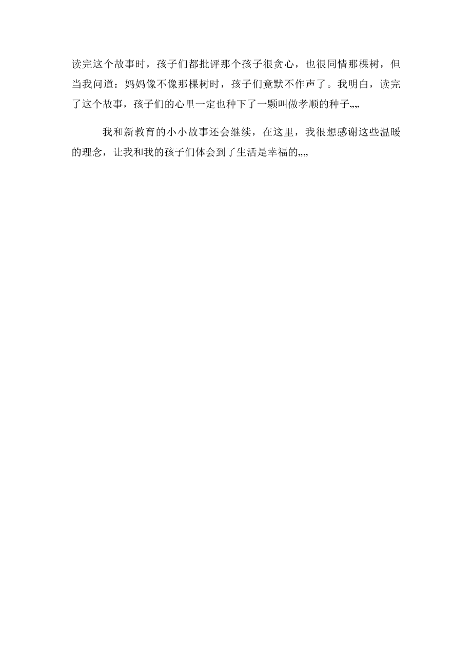 我和新教育的故事.docx_第3页