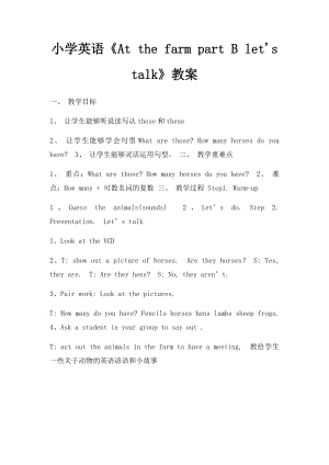 小学英语《At the farm part B let's talk》教案.docx