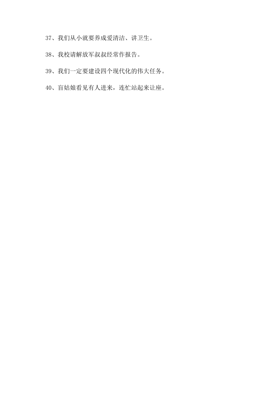 小学四年级修改病句(2).docx_第3页