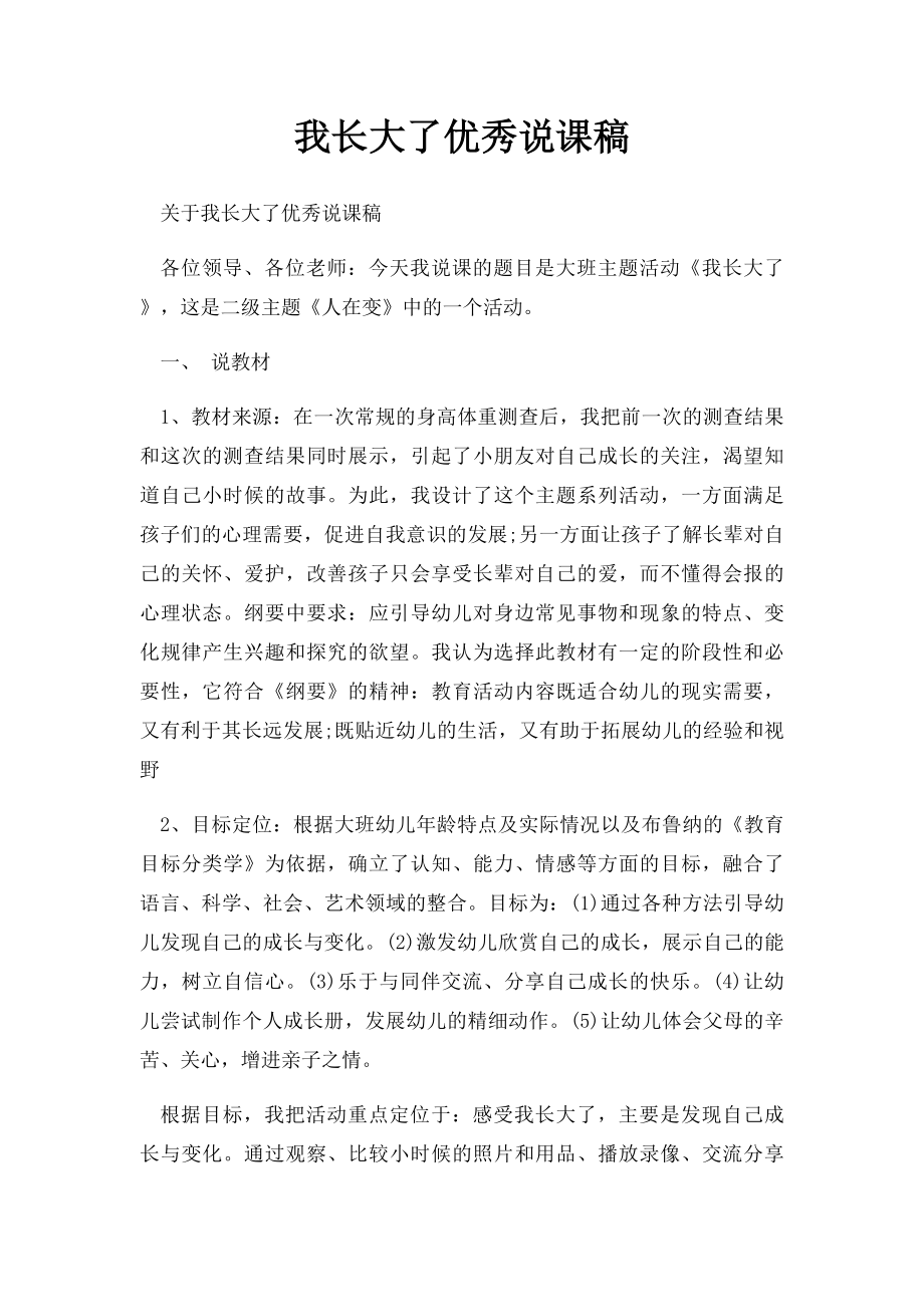 我长大了优秀说课稿.docx_第1页