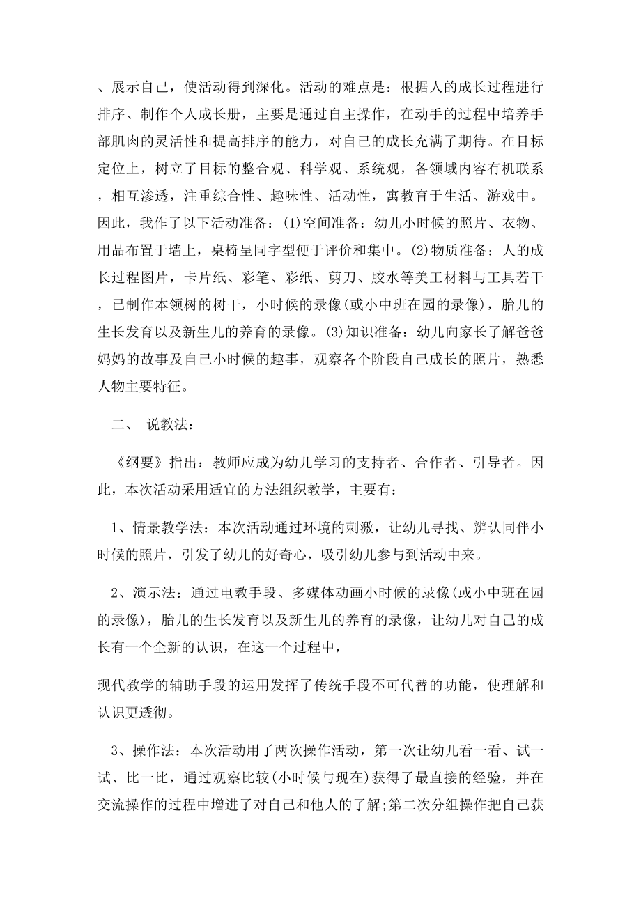 我长大了优秀说课稿.docx_第2页