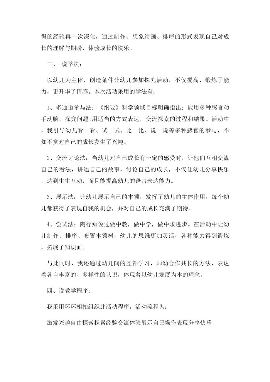 我长大了优秀说课稿.docx_第3页