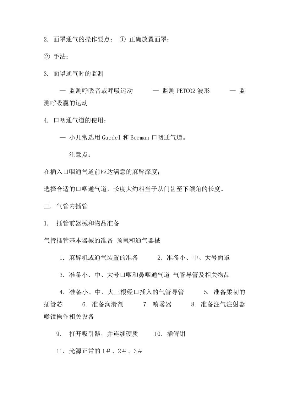 小儿麻醉的气道管理.docx_第2页