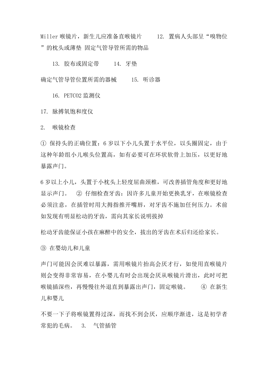 小儿麻醉的气道管理.docx_第3页