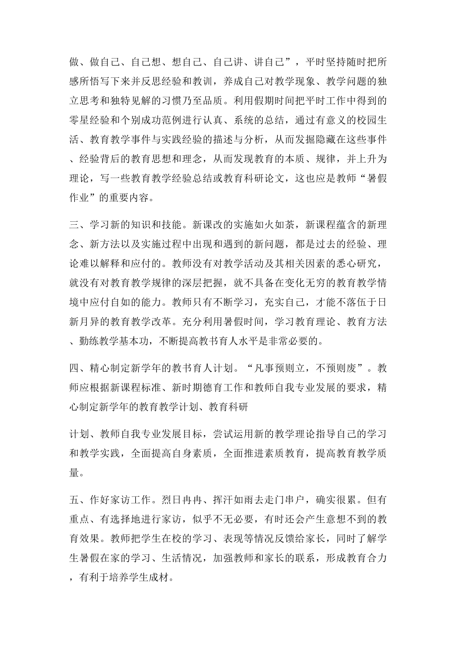 教师的暑假作业.docx_第2页