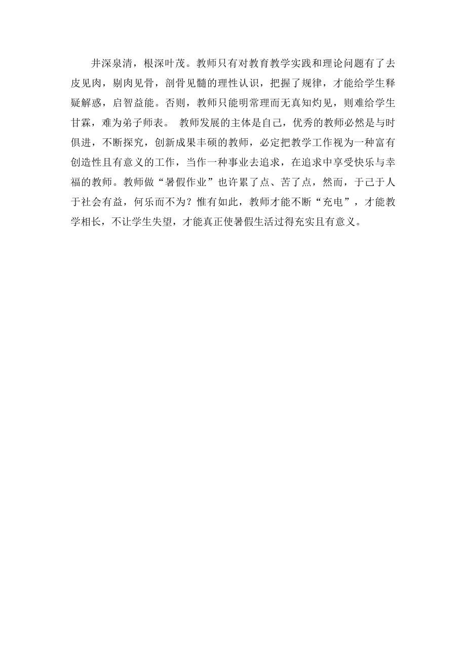 教师的暑假作业.docx_第3页