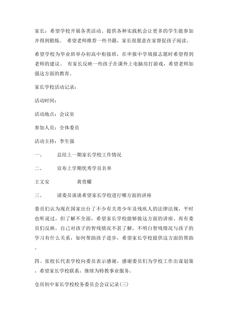 学校校务委员会会议记录.docx_第2页