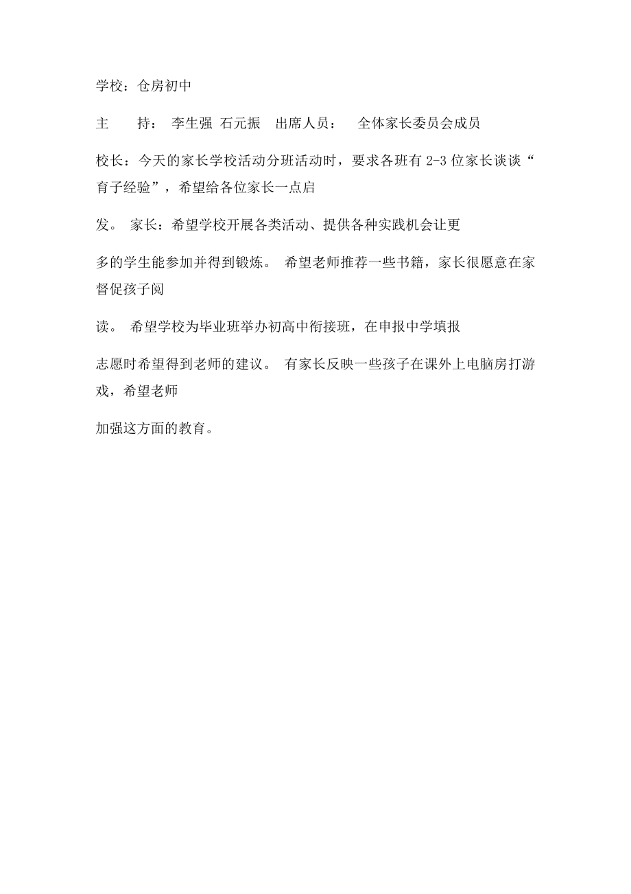 学校校务委员会会议记录.docx_第3页