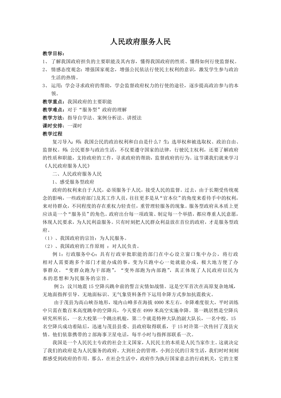 第九课人民政府服务人民.doc_第1页