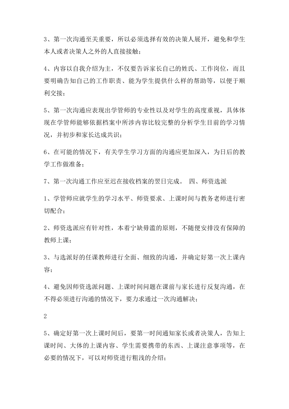 学习管理师工作内容.docx_第2页