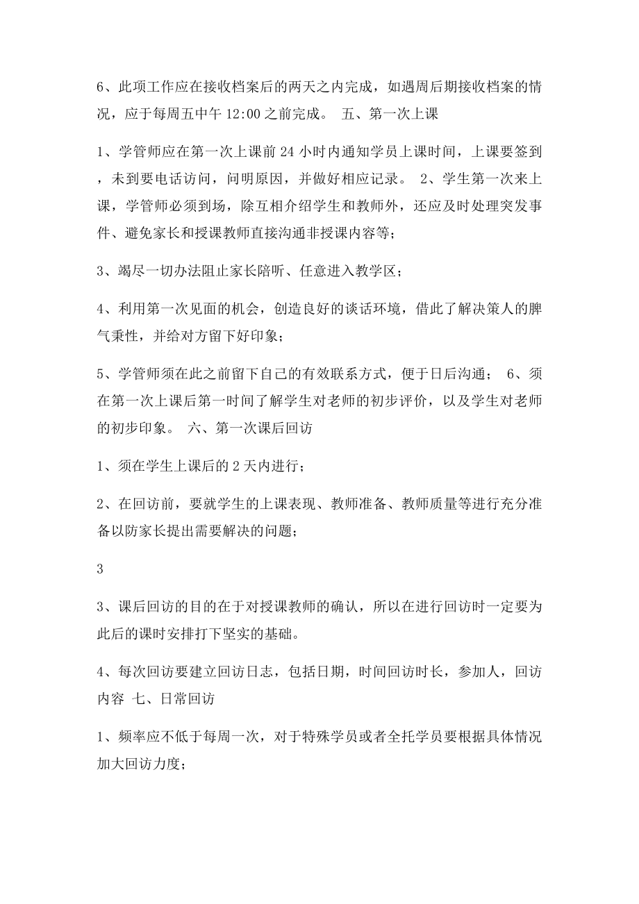 学习管理师工作内容.docx_第3页