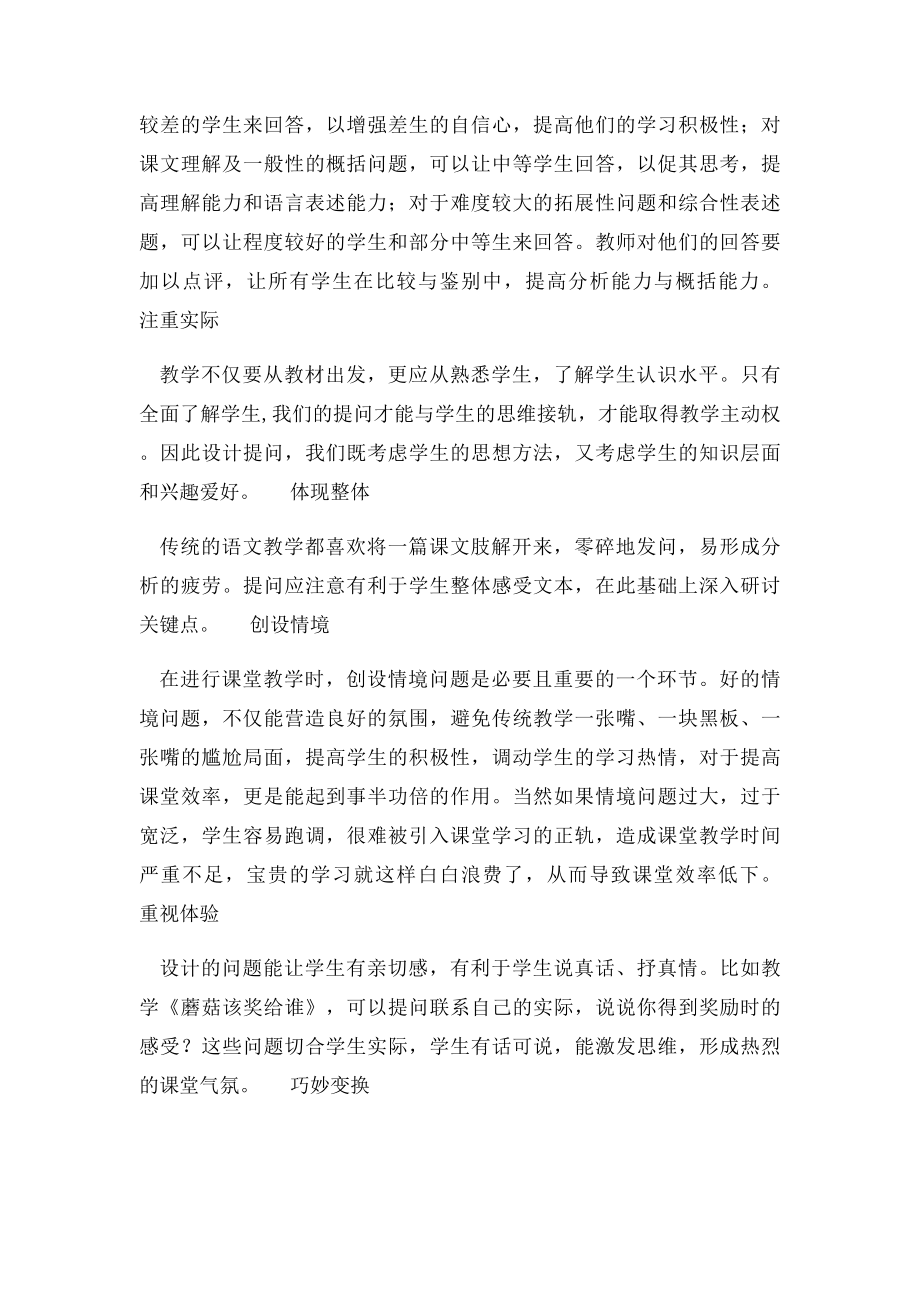 小学老师语文教学心得体会范文.docx_第2页