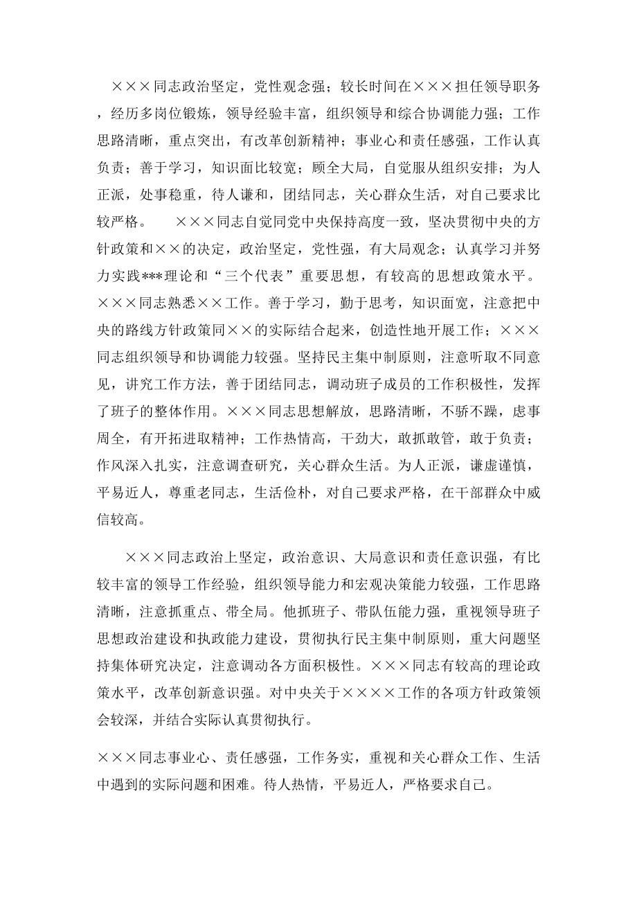 对领导的评价.docx_第2页