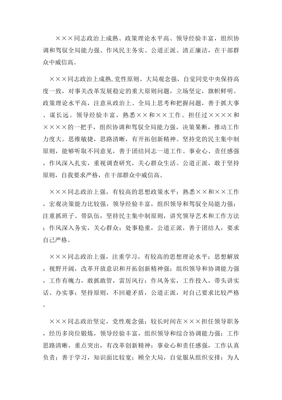 对领导的评价.docx_第3页