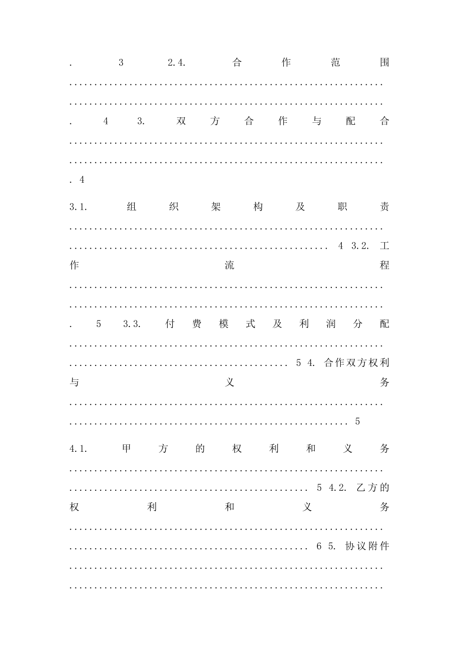 战略合作框架协议(4).docx_第2页