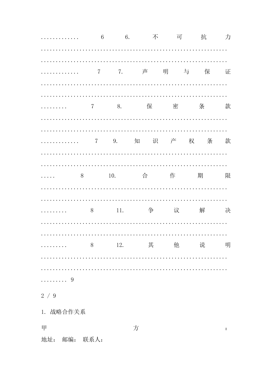 战略合作框架协议(4).docx_第3页