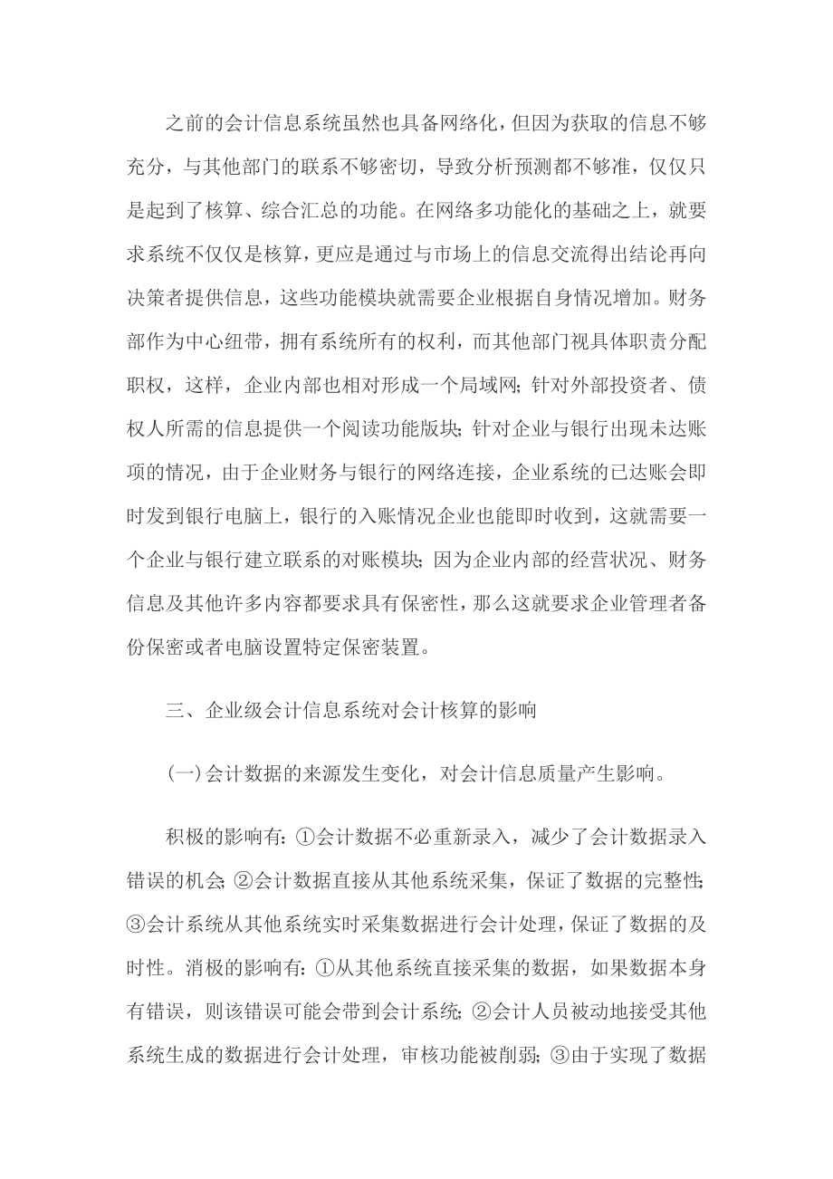 企业级会计信息系统的管理与控制.doc_第3页