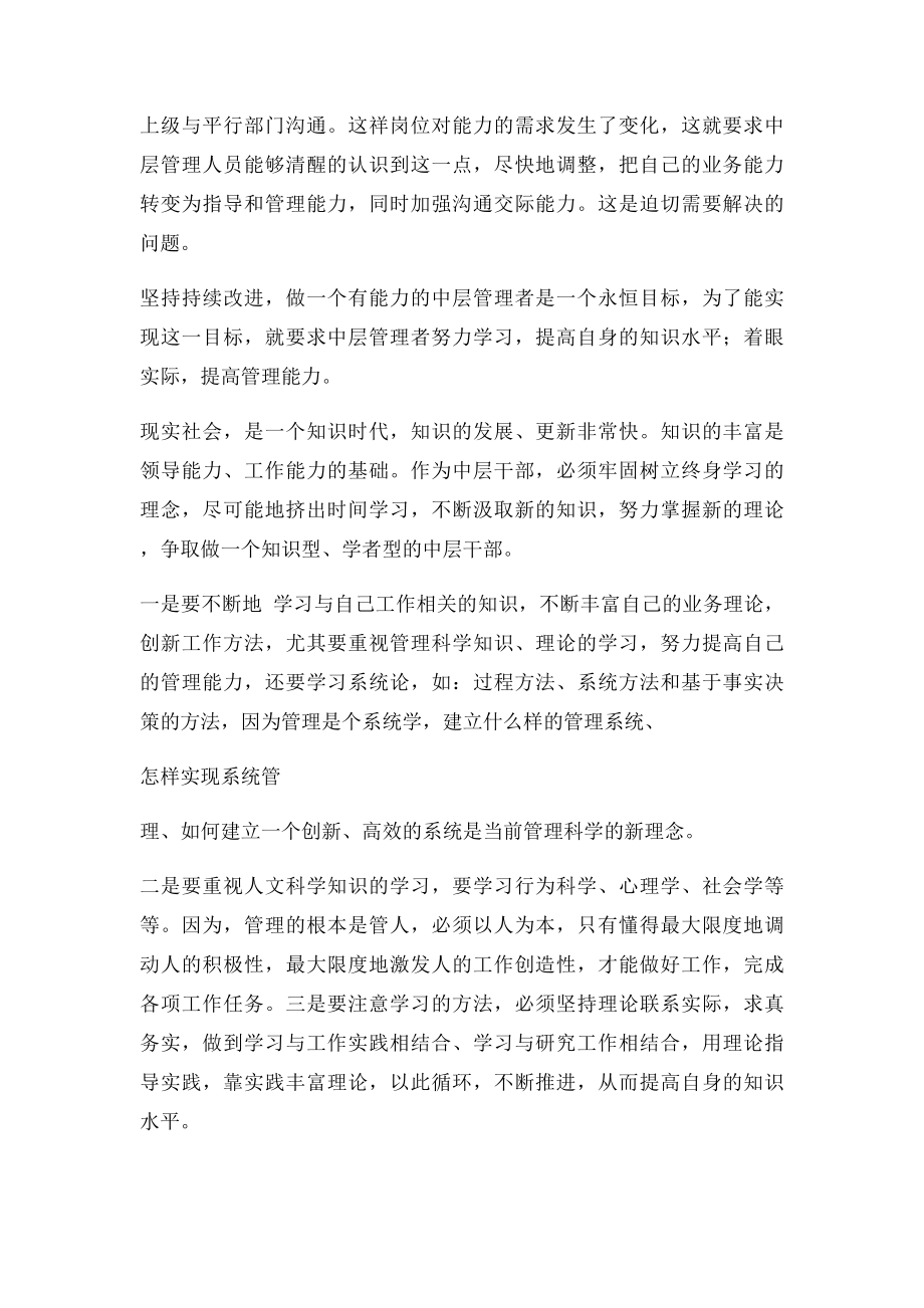 如何提升中层管理者管理技能及综合素质.docx_第2页