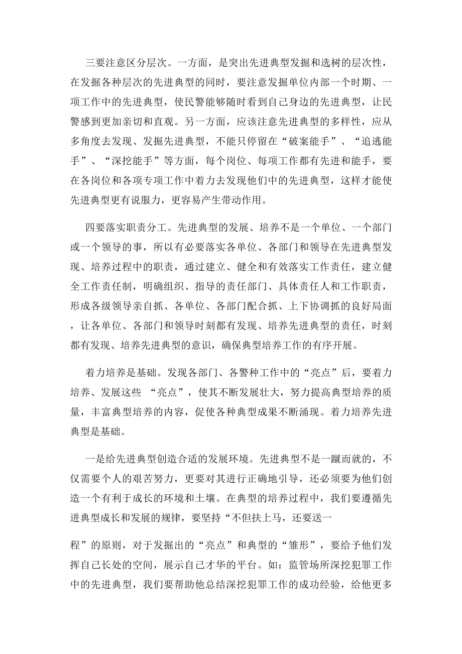 如何做好先进典型的培养选树工作的思考.docx_第2页