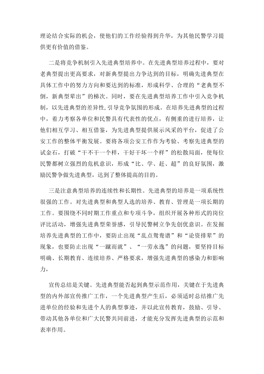 如何做好先进典型的培养选树工作的思考.docx_第3页