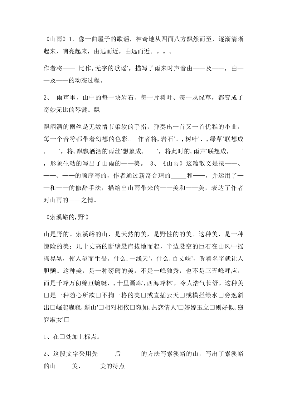 小学语文六年级上册课文重点段落训练.docx_第2页