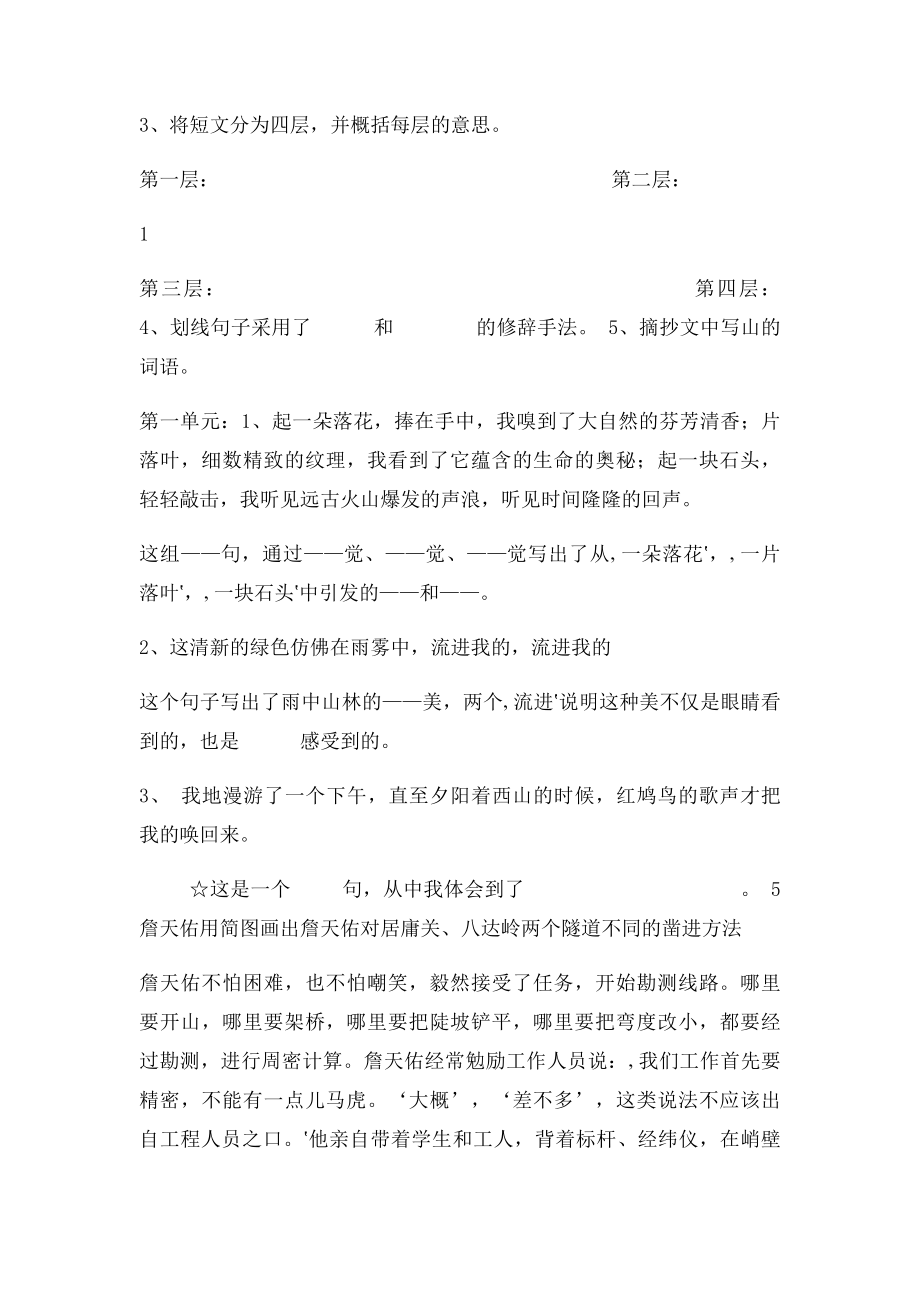 小学语文六年级上册课文重点段落训练.docx_第3页